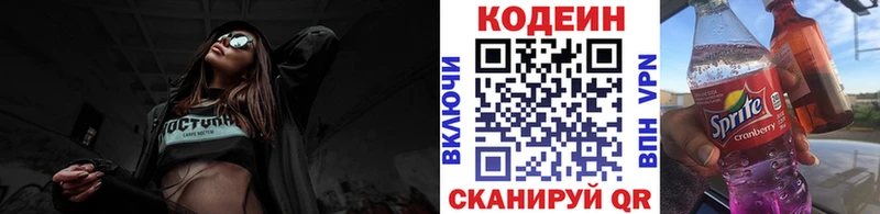 Кодеиновый сироп Lean Purple Drank Энем